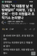 이 대통령 날 석방해달라' 이화영, '1일 1면회'…민주 의원들과 조작기소 논의했나