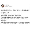 내가 없으면 안되는 몸으로 만들어주겠다는 남친