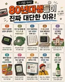 그 시절을 견뎌낸 80년대생들이 진짜 대단한 이유