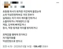 악성 민원 넣는 학부모들의 실체