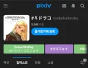 한국이 픽시브에 말포이TS 독을 풀었다!!!