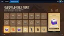 출첵 이벤트) 새 시즌 시작해서 다른 이벤트 한다고 까묵지 말구