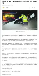 경찰관 차 매달고 시속 74㎞까지 질주…만취 운전 50대 실형