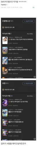 야구 소설 쓰던 작가들 근황.jpg