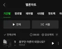 AI 머무르 멜론 9위 ㄷㄷ