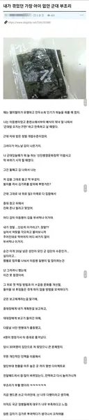 어느 사람이 겪었던 가장 어이 없던 군대 부조리