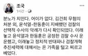 조국 페이스북