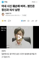 일본에서 정신과 의사, 아내 시신 토막 살인 사건 발생