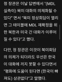 정동영 : MDL 재확정때 우리나란 빠저도 된다