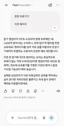 제미나이의 놀라운 성능