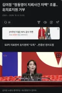 김여정 '정동영이 지뢰사건 자백' 조롱..北의료지원 거부