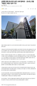 성폭행 피해 호소 숨진 알바생… 경찰 '무혐의' 뒤집고 기소