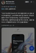 마이크론 CEO, 애플 이거 순 개baby임