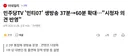 민주당TV '민티07' 생방송 37분-60분 확대..시청자 의견 반영