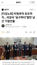 티빙부터 듀오까지...국감서 송구하다 말만 남긴 기업인들