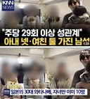 아내 4명 여친 2명 가진 일본 남자