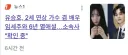 한시간만에 끝나버린 배우 유승호 열애설.jpg