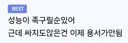 새로나온 국내산 비만치료약 전국민 공통 여론
