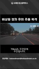 비상등 정차 후미 추돌 목격