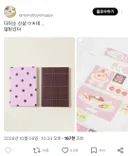 다꾸러들한테 알티타는 중인 다이소 신상 다꾸템들.twt