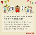 공포의 한글날 퀴즈.JPG