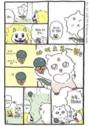 치이카와) 생각 이상으로 원작 적나라하네