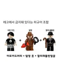 레고 피규어 금지된 조합.jpg