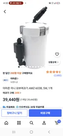 2자 어항 외부여과기 선택 조언 좀?
