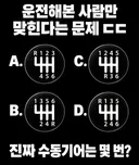 진짜 수동 기어는? .jpg