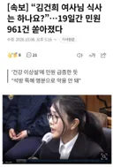 김건희 걱정에 잠을 못이루는 2찍이들