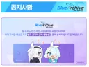 블루아카) 11/10 모집 시스템 개편 사전 안내