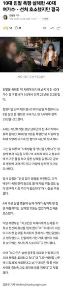 10대 친딸 폭행·살해한 40대 여가수…선처 호소했지만