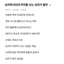남자왁서인데 여자들 오는 심리가 궁금