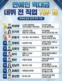 연예인 데뷔전 직업