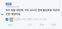 유게에서 대단한 계정 취급 받는방법