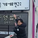 [단독] 법원, 김세의 소유...에 대해 압류 명령