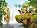 "너희 앨리샤라는 게임을 아니?"