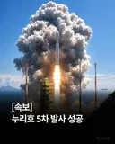 절대 미사일 용도가 아닌 과학용 누리호 5호 발사 성공 영상