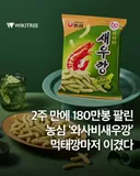 반응 좋은 새우깡 신상 와사비맛
