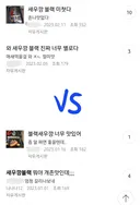 트러플 새우깡 블랙 호vs불호