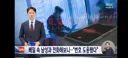 휴대전화 번호 도용당했다'‥해당 중국인은 해커 부인