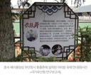 [단독] 중국, 추석·아리랑까지 자국 문화유산으로…24건 등록 확인