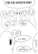 현실적인 30대 근황.jpg
