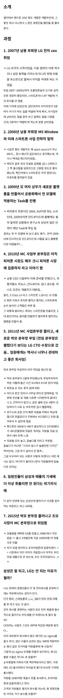 사실 LG 무선 사업부는 망할만 해서 망한거였음