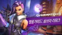 오버워치) 힐솜이 원숭이손일줄 예상 못했음