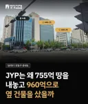 JYP 신사옥 건립 전면 백지화 했네요