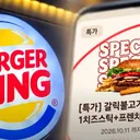 또 사기치다 걸린 버거킹