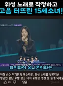 현시점 오디션 금지곡 불러서 난리난 15살 여학생.jpg
