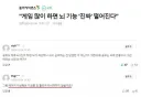 게임 많이하면 뇌 기능 떨어진다.jpg