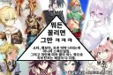 의외로 근첩 단어를 써도 제재를 안하는 아카챈